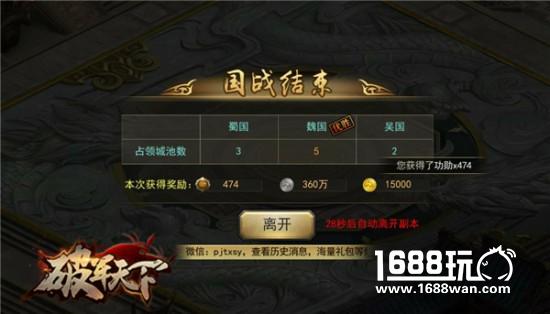 激战不如国战 《破军天下》斗个痛快[多图]