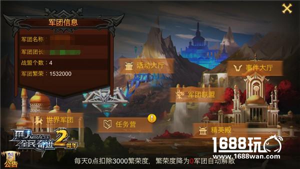 结盟VS军团 《全民奇迹MU》跨服模式全科普[多图]