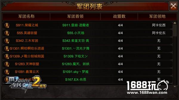 结盟VS军团 《全民奇迹MU》跨服模式全科普[多图]
