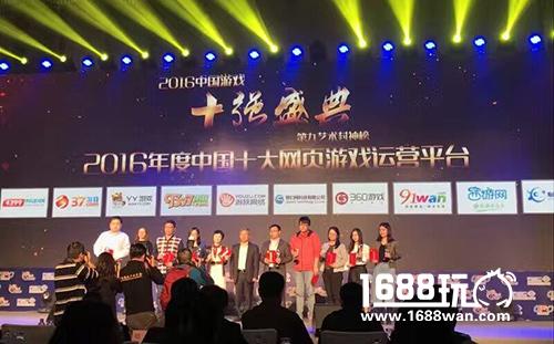 91wan荣获2016年度中国游戏十强大奖[多图]