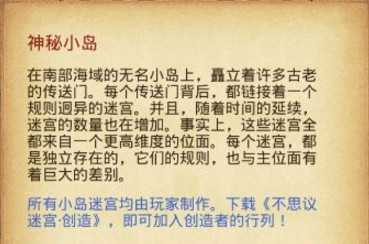 不思议迷宫神秘小岛开启条件 神秘小岛怎么进[多图]
