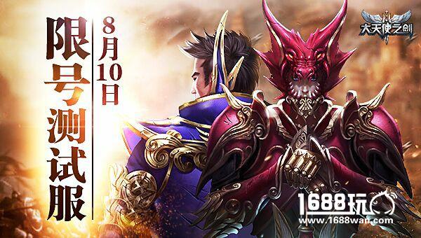 37《大天使之剑H5》今日首测 双端全数据互通[多图]