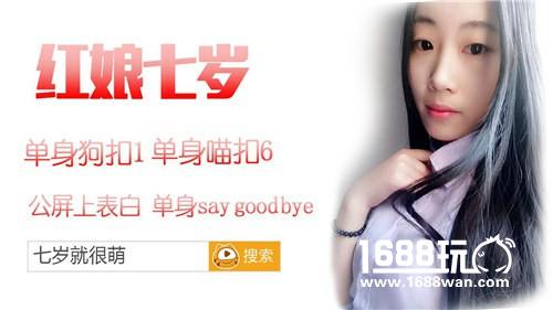 虎牙直播第一红娘萌七岁 传授球球单身狗脱单秘籍[多图]