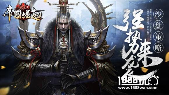 《大秦之帝国崛起》今日华丽上线 带你一统千秋霸业[多图]