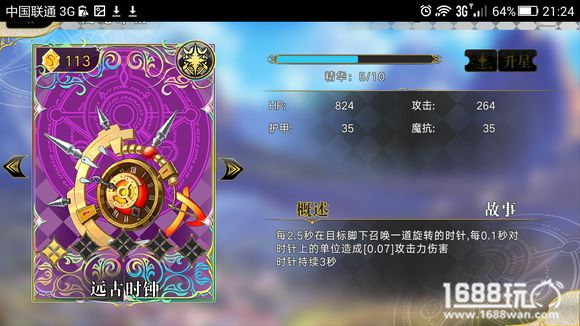 萌王EX远古时钟怎么样?萌王EX使魔远古时钟介绍[图]