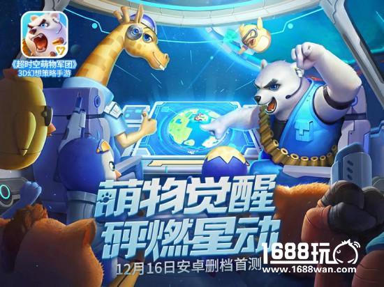 团战一触即发!《超萌军团》暗影基地通关秘籍[多图]