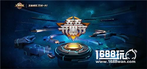 还有2天！五·五开黑节第一周大事件即将揭晓[多图]