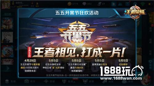 还有2天！五·五开黑节第一周大事件即将揭晓[多图]