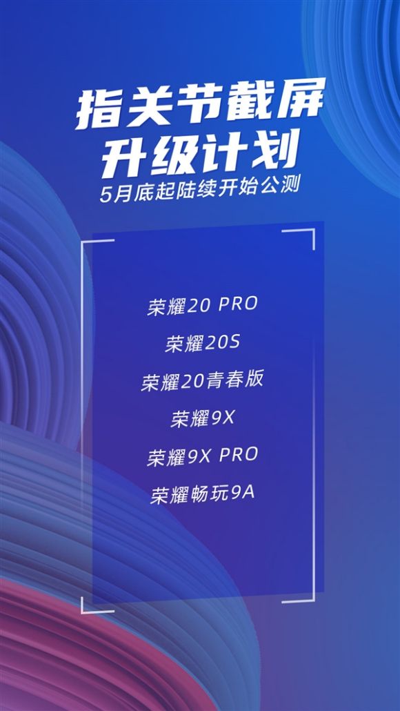 华为EMUI指关节截屏功能升级计划公布 支持机型详细介绍[多图]
