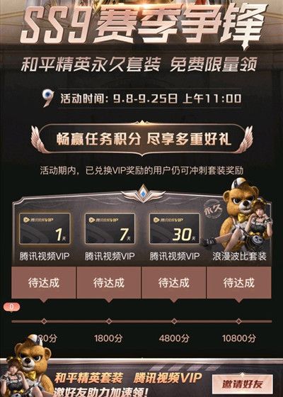 和平精英ss9赛季争锋活动参与地址 浪漫波比套装白嫖攻略[多图]