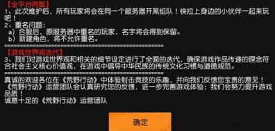 荒野行动重名好友怎么加 重名好友添加方法[图]