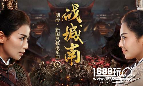 刘涛代言策略手游《胡莱三国2》今日全网燃旗公测[视频][多图]
