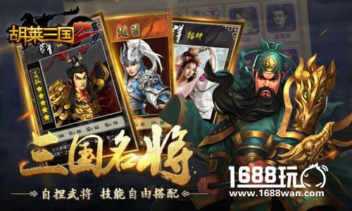 刘涛代言策略手游《胡莱三国2》今日全网燃旗公测[视频][多图]