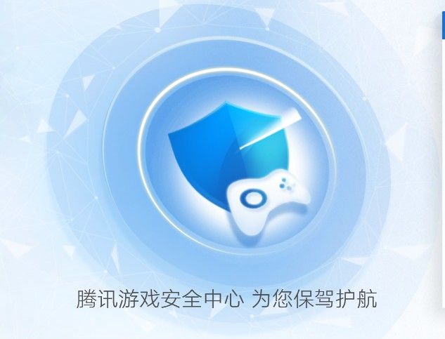 腾讯游戏安全中心10道题答案2020 腾讯游戏安全中心10道题答案汇总[多图]