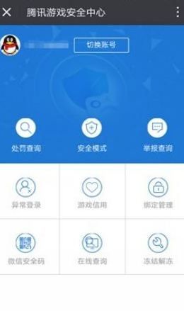腾讯游戏安全中心10道题答案2020 腾讯游戏安全中心10道题答案汇总[多图]