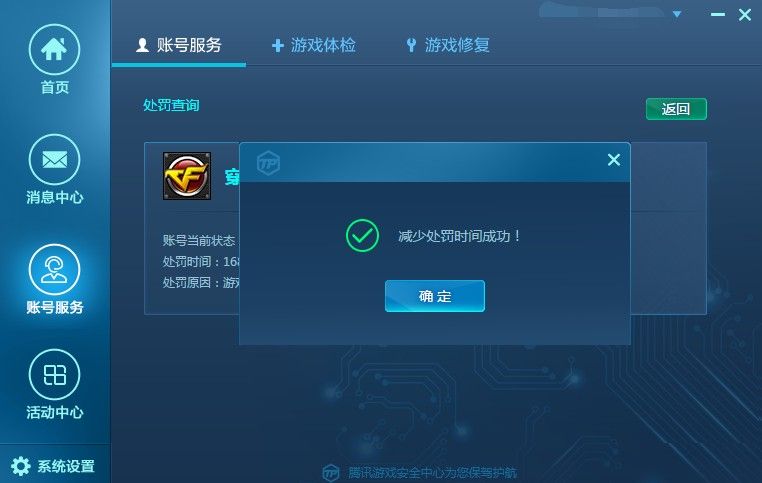 腾讯游戏安全中心10道题答案2020 腾讯游戏安全中心10道题答案汇总[多图]