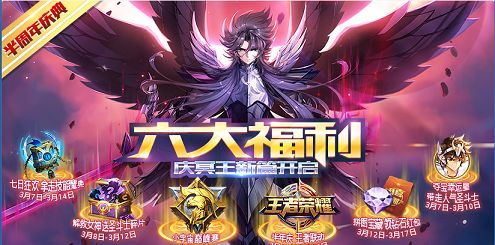 圣斗士星矢手游3月7日更新公告 3月7日新区开启公告[多图]