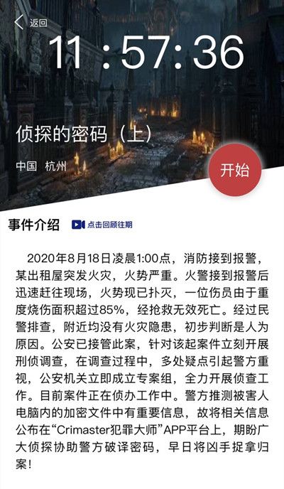 犯罪大师侦探的密码上答案介绍 硬盘的密码解析[多图]