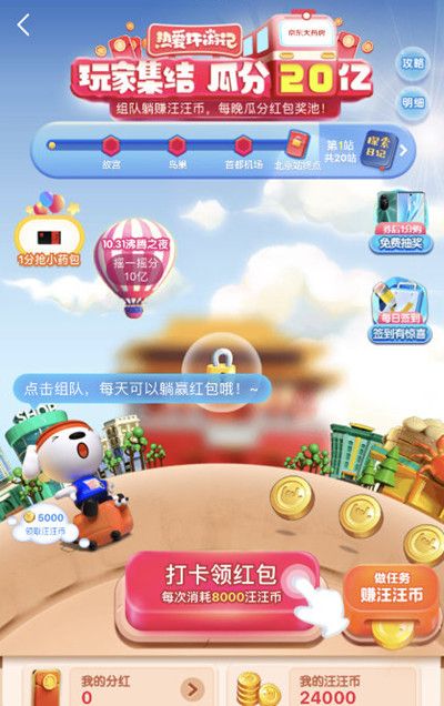 京东热爱环游记活动怎么参与？双11京东热爱环游记活动规则介绍[多图]