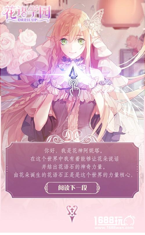 怦然心动的邂逅 《花语学园》8·18双平台首发预约开启[多图]