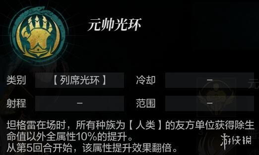 《环形战争》坦格雷怎么样？ 帝国元帅坦格雷强度分析