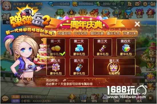 《弹弹岛2》“战魂觉醒”劲爆来袭 周年狂欢盛大开启[多图]