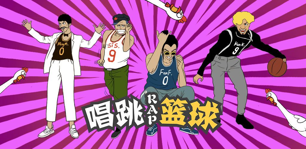 全新篮球手游代号唱跳rap篮球揭秘 灵魂画风独树一帜[多图]