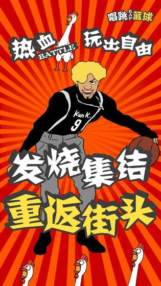 全新篮球手游代号唱跳rap篮球揭秘 灵魂画风独树一帜[多图]
