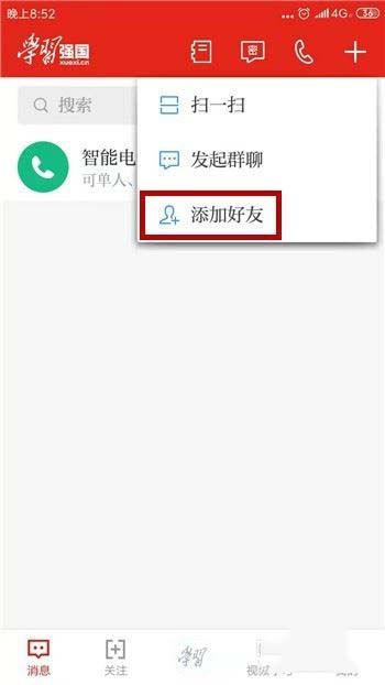 学习强国中双人对战怎么邀请好友？双人对战好友邀请方法介绍[多图]