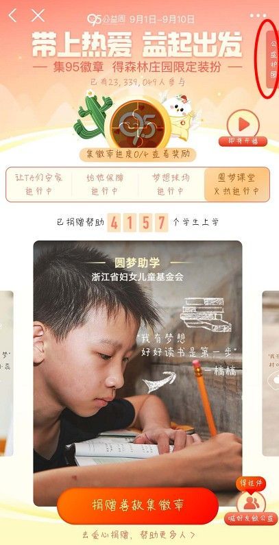支付宝95公益周公益护照是什么？2020年95公益周公益护照怎么获得？[多图]