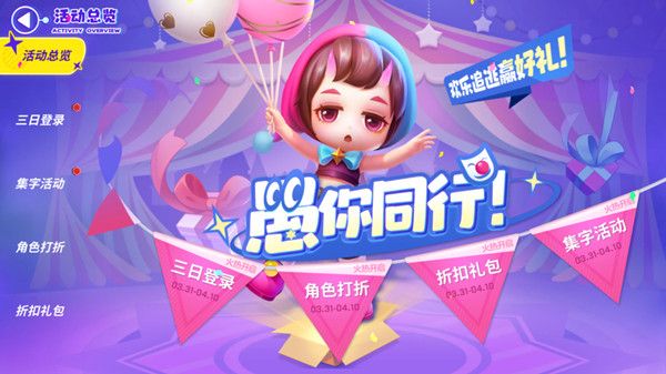 逃跑吧少年愚人节活动大全：2022愚你同行活动介绍[多图]