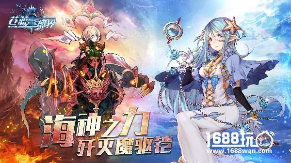 《苍蓝境界》全新活动今日登场 止水vs怒焰[多图]