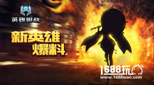 樱花之殇 《英雄枪战》新英雄和叶子故事首曝[多图]