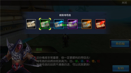 《北凉悍刀行》刺探玩法攻略[多图]