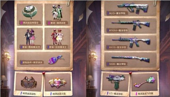 和平精英精灵迷巫全出要多少钱 精灵迷巫系列套装获取价格介绍[多图]
