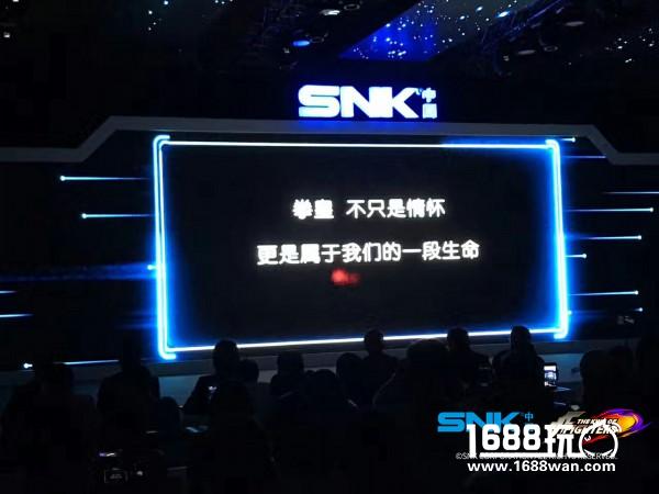 SNK中国《THE KING OF FIGHTERS》联合发布会 圆满落幕[视频][多图]