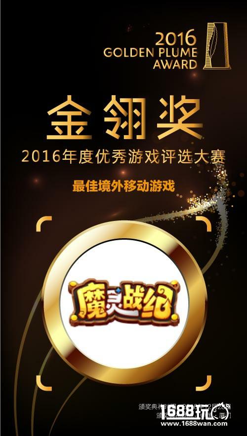 掌游天下揽获2016年度金翎奖两项大奖[多图]