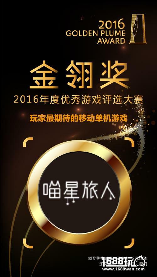 掌游天下揽获2016年度金翎奖两项大奖[多图]