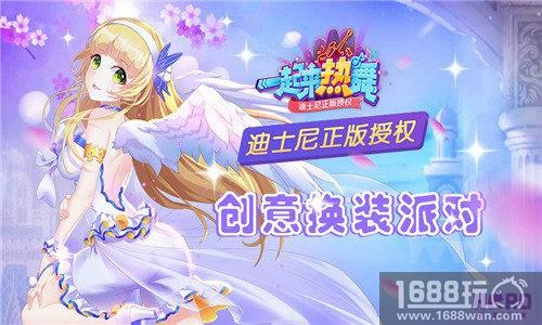 迪士尼授权《一起来热舞》 5月最新情报揭秘[多图]