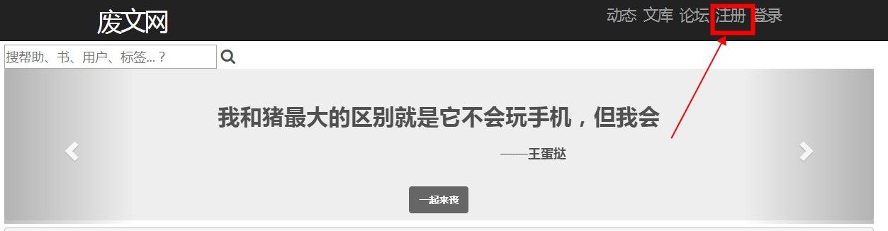 废文网公用邀请码怎么用？废文网公用邀请码使用方法[多图]
