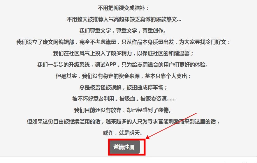 废文网公用邀请码怎么用？废文网公用邀请码使用方法[多图]