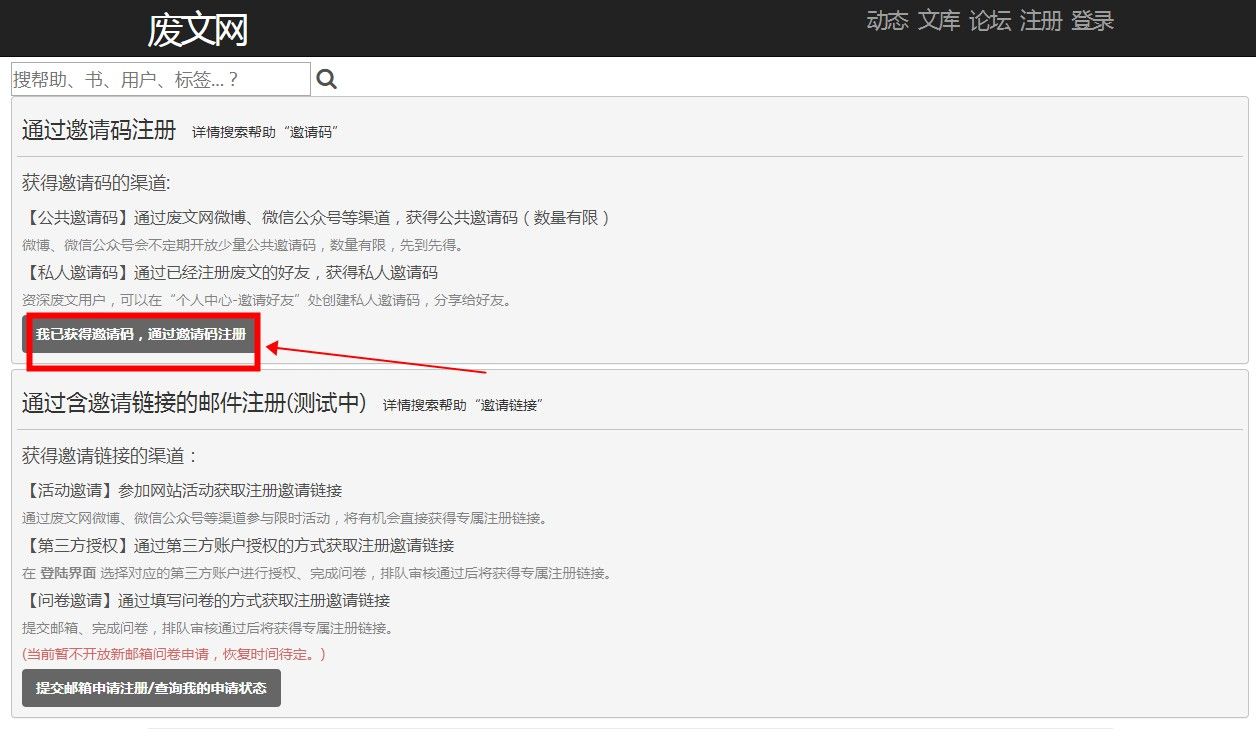 废文网公用邀请码怎么用？废文网公用邀请码使用方法[多图]