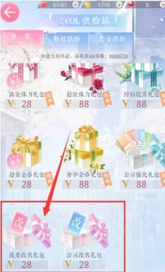 恋与制作人改名卡多少钱 改名卡怎么获得[多图]