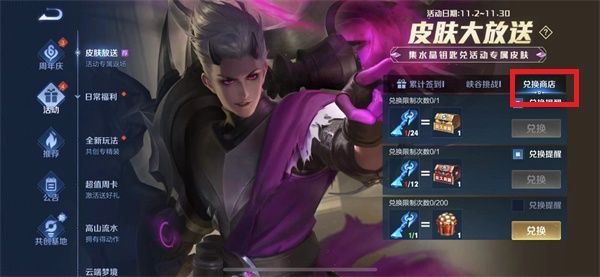 王者荣耀水晶钥匙怎么用？水晶钥匙使用方法介绍[多图]