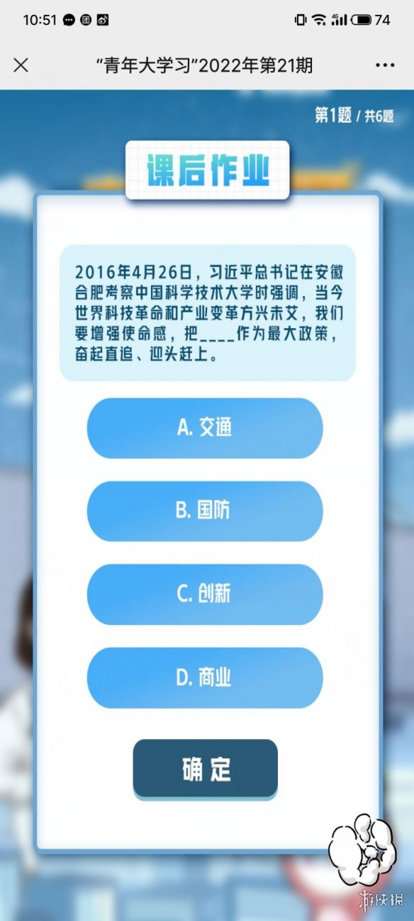青年大学习：向我国老一辈杰出科学家学习 青年大学习2022年第21期答案