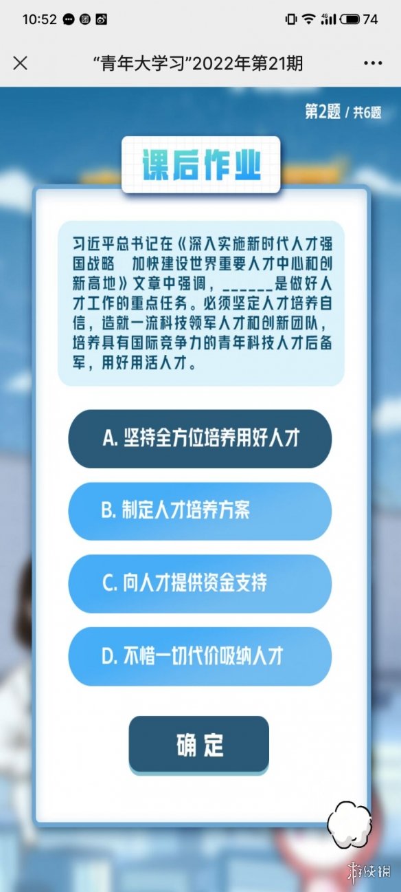 青年大学习：向我国老一辈杰出科学家学习 青年大学习2022年第21期答案