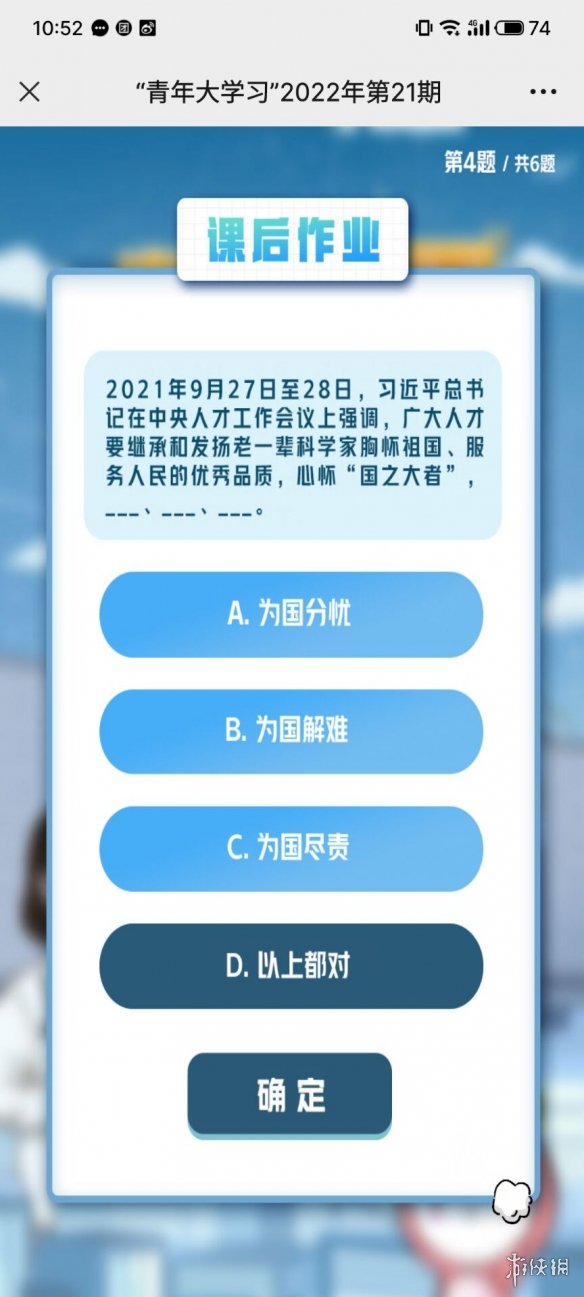 青年大学习：向我国老一辈杰出科学家学习 青年大学习2022年第21期答案