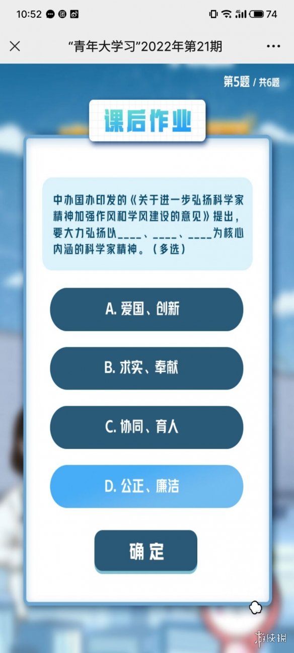 青年大学习：向我国老一辈杰出科学家学习 青年大学习2022年第21期答案
