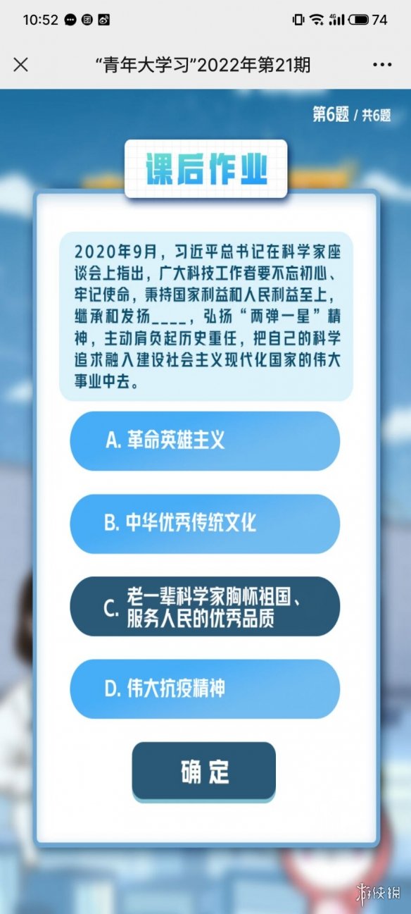 青年大学习：向我国老一辈杰出科学家学习 青年大学习2022年第21期答案