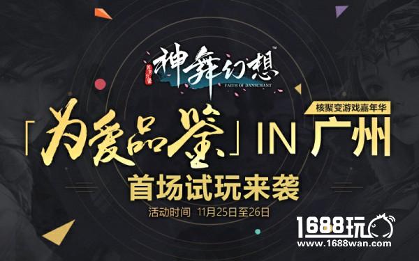剧情亦可玩 《神舞幻想》带来沉浸式玩法体验[多图]
